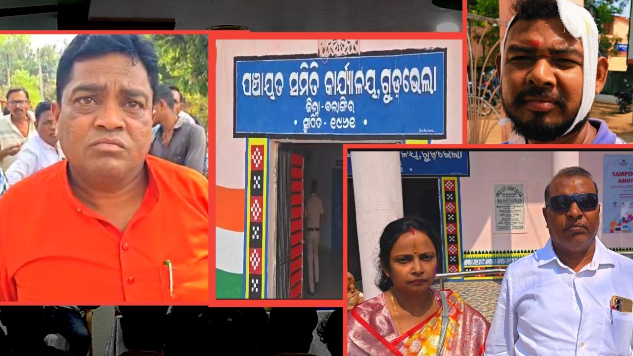 ଗୁଡ଼ଭେଳା ବ୍ଲକରେ ବିଜେପି ଗୋଷ୍ଠୀ ସହ ଅଧ୍ୟକ୍ଷାଙ୍କ ସ୍ୱାମୀଙ୍କ ଗୋଷ୍ଠି ମଧ୍ୟରେ ମାଡ଼ପିଟ